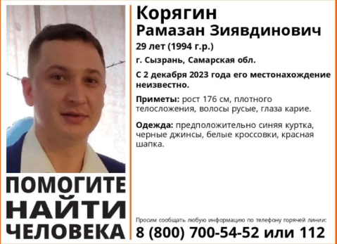 В Сызрани бесследно исчез 29-летний Рамазан Корягин