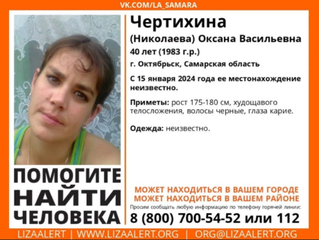 В Октябрьске бесследно исчезла Оксана Чертихина