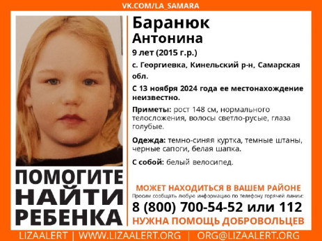В Самарской области бесследно исчезла девятилетняя девочка с белым велосипедом