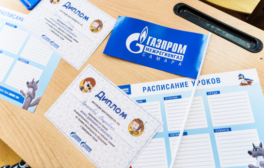 Самарские газовики продолжат проводить Уроки газовой безопасности для школьников на летних каникулах