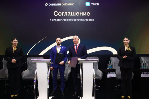 Билайн и VK Tech предложат бизнесу облачные сервисы нового уровня