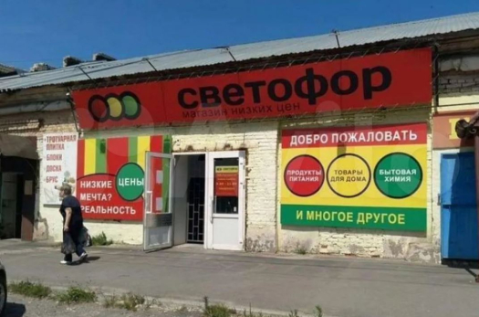 А что будет со «Светофором»? В Сызрани богатые люди без лишней помпы переводят недвижимость в рубли