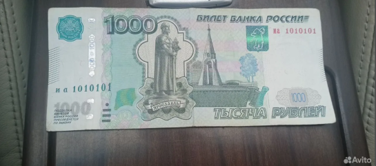 На «Авито» придумали способ заработать миллион с помощью 1000-рублевой купюры
