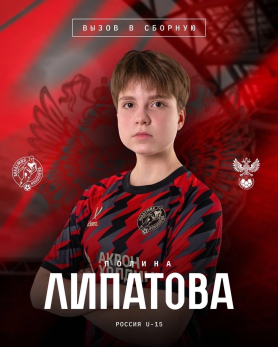 Полина Липатова из Октябрьска успешно дебютировала в сборной России по футболу