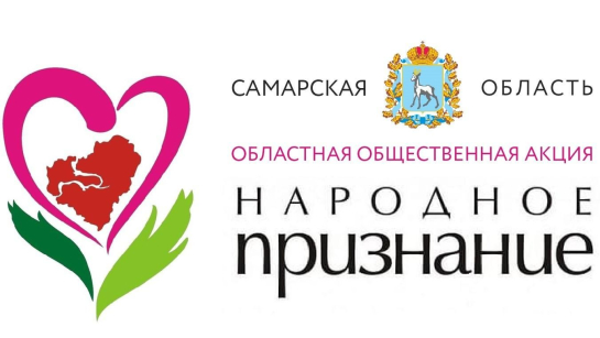 В Сызрани принимают заявки для участия в «Народном признании»