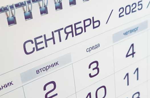 Переворачиваем календарь: 3 сентября в России может официально стать днем прощанья