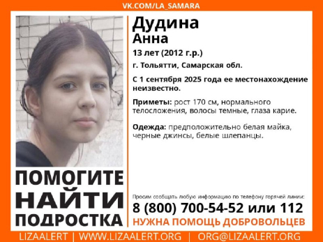 Обнаружена пропавшая в день знаний 13-летняя школьница Анна Дудина