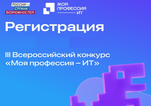 Жителей Самарской области приглашают принять участие во Всероссийском конкурсе «Моя профессия – ИТ»