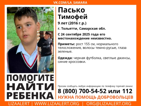 В Самарской области пропал девятилетний мальчик с зелеными глазами