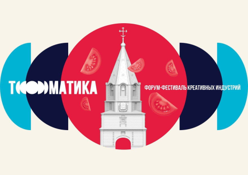 В Сызрани откроется фабрика креативных идей - на «Томатику 2025» съедутся таланты со всей страны