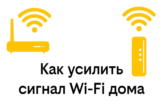Эксперт Билайна назвал восемь способов улучшить работу Wi-Fi дома