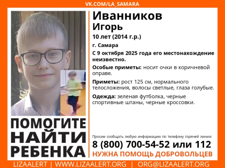 В Самарской области пропал третий подряд ребенок