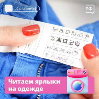 Раскрыты значения ярлыков на одежде - как не испортить вещи при стирке, отжиме, отбеливании, сушке и глажке