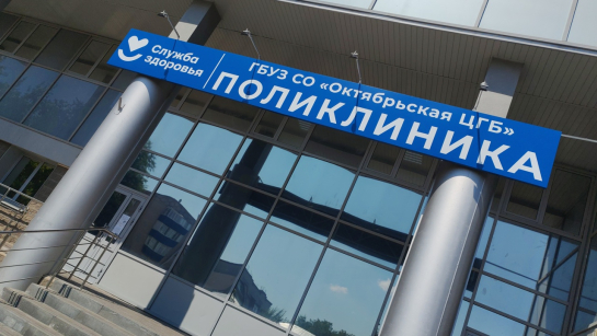 Пошли лечиться: как будут принимать пациентов в праздничные выходные врачи ЦГБ Октябрьска