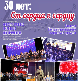 Оркестр маэстро Иванченко даст в Сызрани юбилейный концерт