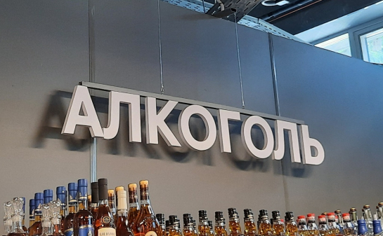 На бутылках с алкоголем появятся смерть, болезни и увольнения