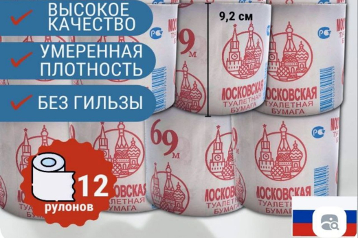 Депутат Госдумы пожаловался на туалетную бумагу с Кремлем
