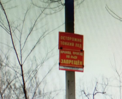 В Сызрани установили 29 предупреждений о смертельной опасности