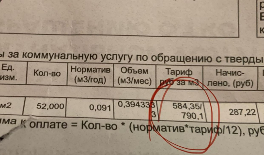 Жильцам начали приходить платежки с новыми суммами за мусор