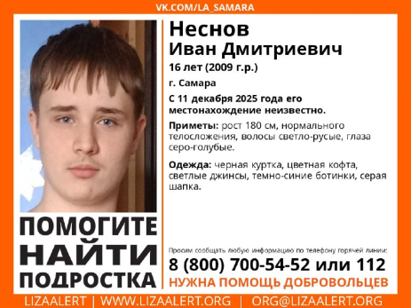 В Самарской области пропал подросток с серо-голубыми глазами