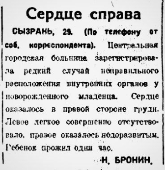 В Сызрани умер ребенок, родившийся без легкого и с зеркальным сердцем - о чем писали газеты