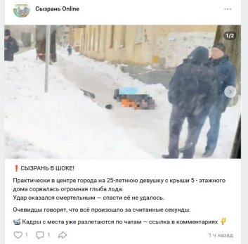 Лежащее на тротуаре тело принадлежит вовсе не девушке из Сызрани