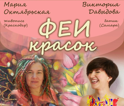 «Феи красок» уже в городе: картины – это не декор на стене, это разговор со зрителем