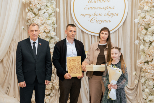 Многодетную сызранскую заводскую семью Козловых вписали в «Летопись семейного благополучия»