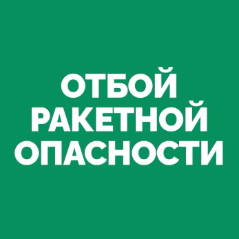 Самарской области почти два часа угрожала ракетная опасность