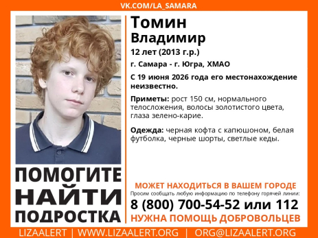 В Самарской области ищут пропавшего мальчика с золотистыми волосами