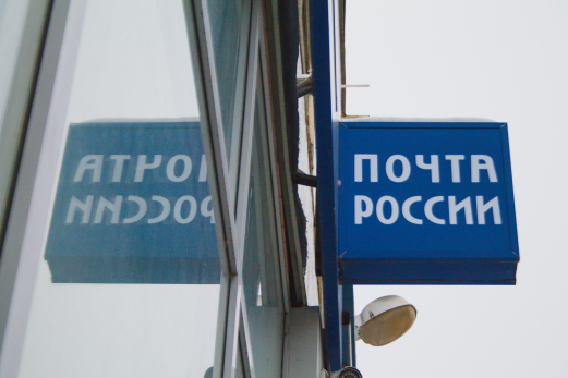 В России хотят забрать деньги у банкиров и раздать почтальонам