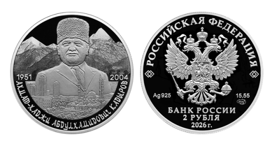 В России выходят в обращение деньги с Ахматом Кадыровым