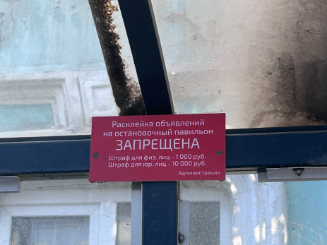 На остановках Сызрани появился строгий запрет: штраф - до 10 тысяч рублей