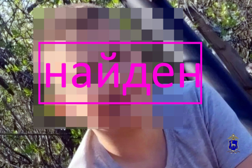 Обнаружен мальчик, который пять дней назад ушел в магазин и загадочно пропал