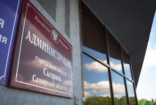 Сегодня в Сызрани стартрвал прием документов на вакантную должность в мэрии
