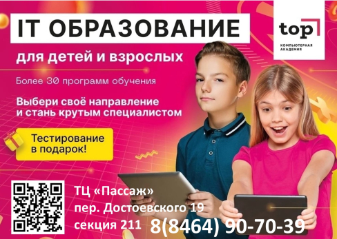 В Сызрани открыт набор детей на IT-обучение с сентября