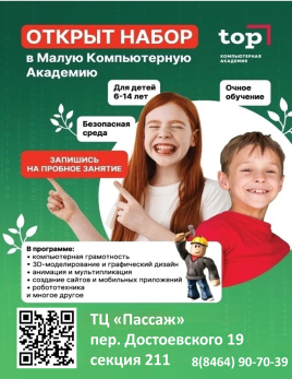 Почему родителям стоит обратить внимание на IT-курсы для детей