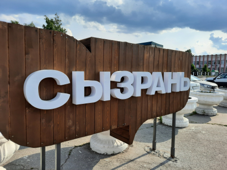 В Сызрани расширили список льготников по туристическому налогу - кто теперь может не платить