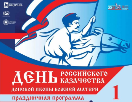 Большой праздник в Сызрани начнется с молебна: опубликована программа