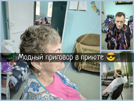 Челентано, Мадонна, Бельмондо: в сызранском приюте устроили «Модный приговор»