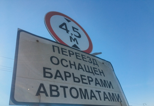 ЖД переезды в Самарской области - смертельные ловушки