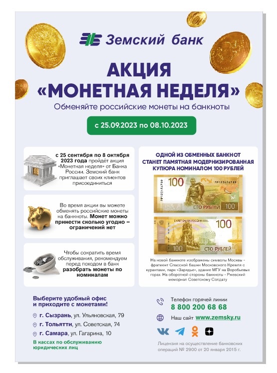 Обмен монет. Акция монетная неделя 2024 сбербанк. Акция монетная неделя 2024 сбербанк. Акция монетная неделя 2024 сбербанк. Акция монетная неделя 2024 сбербанк.